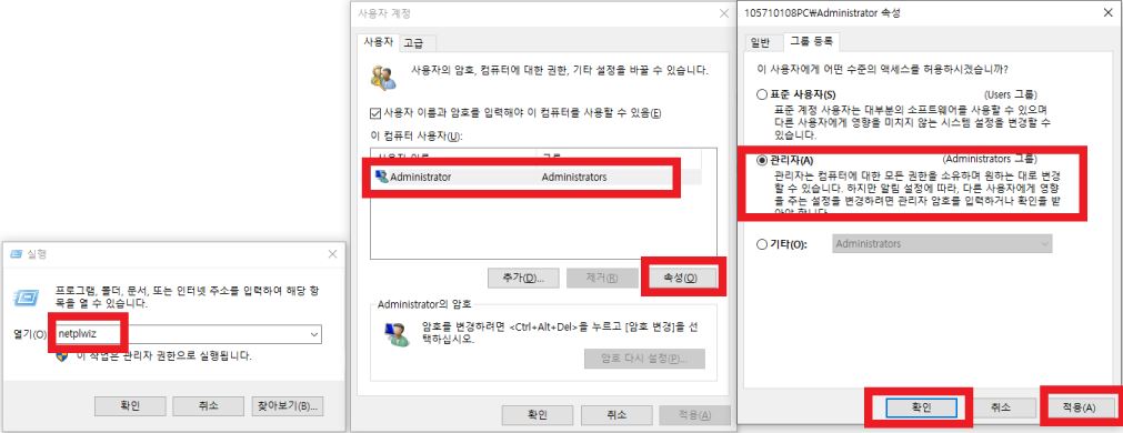 사용자 계정 관리자계정으로 변경