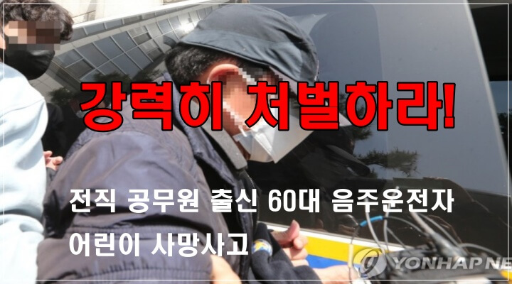 대전 서구 탄방동 탄방중학교 인근에서 발생한 전직 공무원 출신 60대 음주운전자 어린이 사망사고