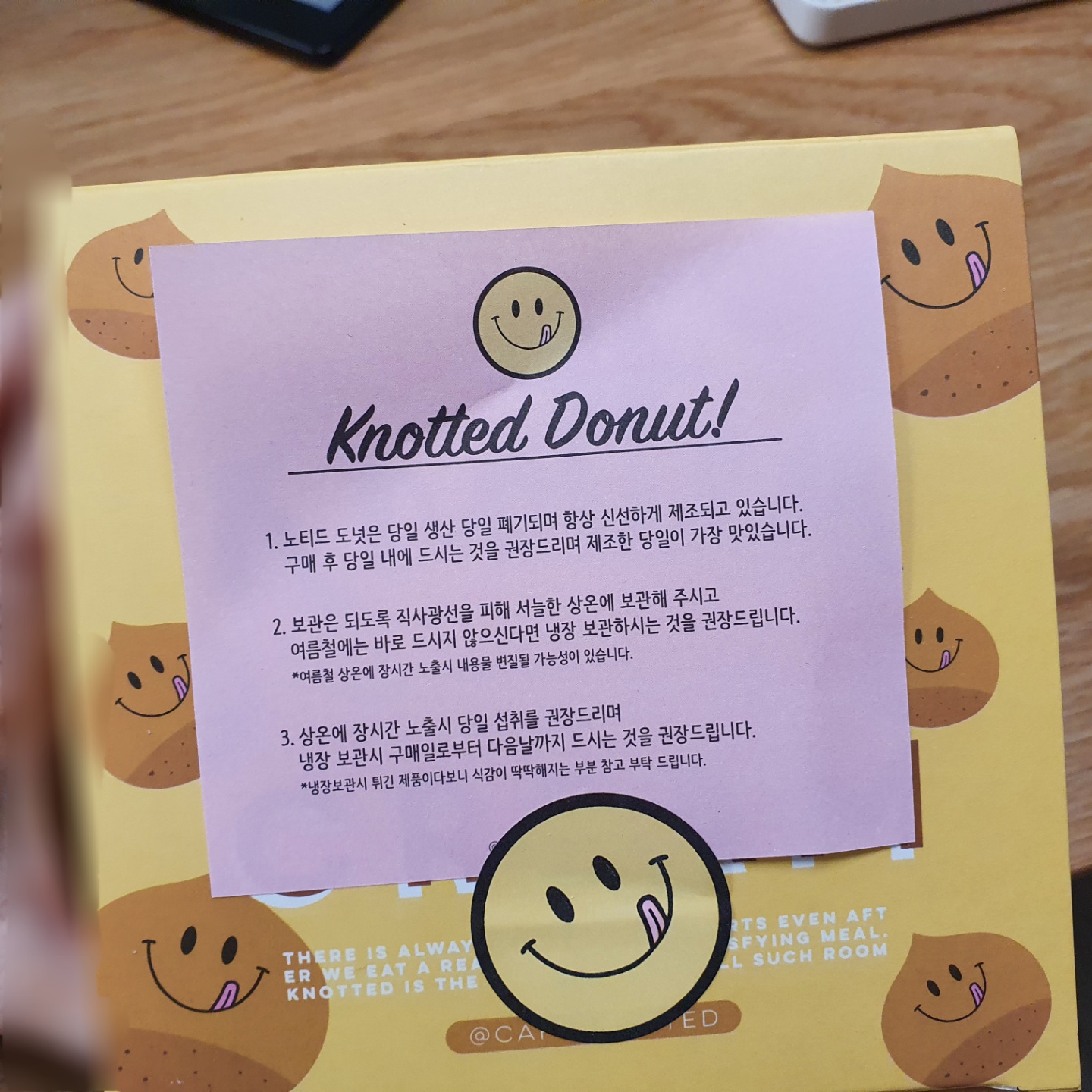 노티드도넛 포장 안내문