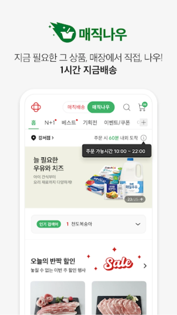 홈플러스 -전단지