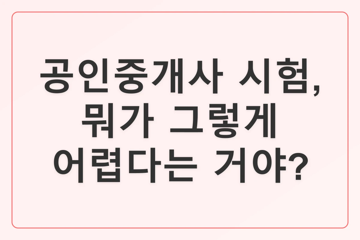 공인중개사 시험_1