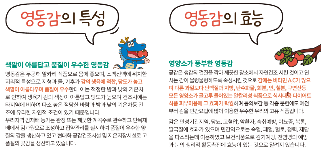 영동감의 특성 알아보기