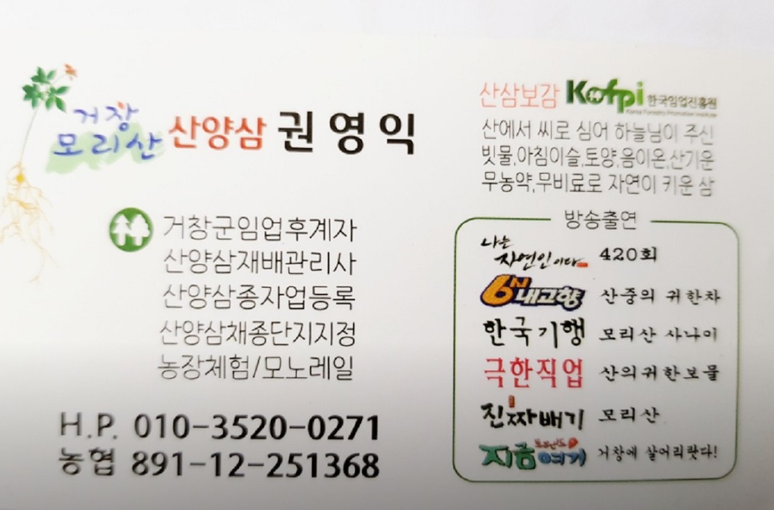 극한직업-산양삼-어디-주문-택배