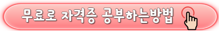 영재교육지도사 자격증 취득방법