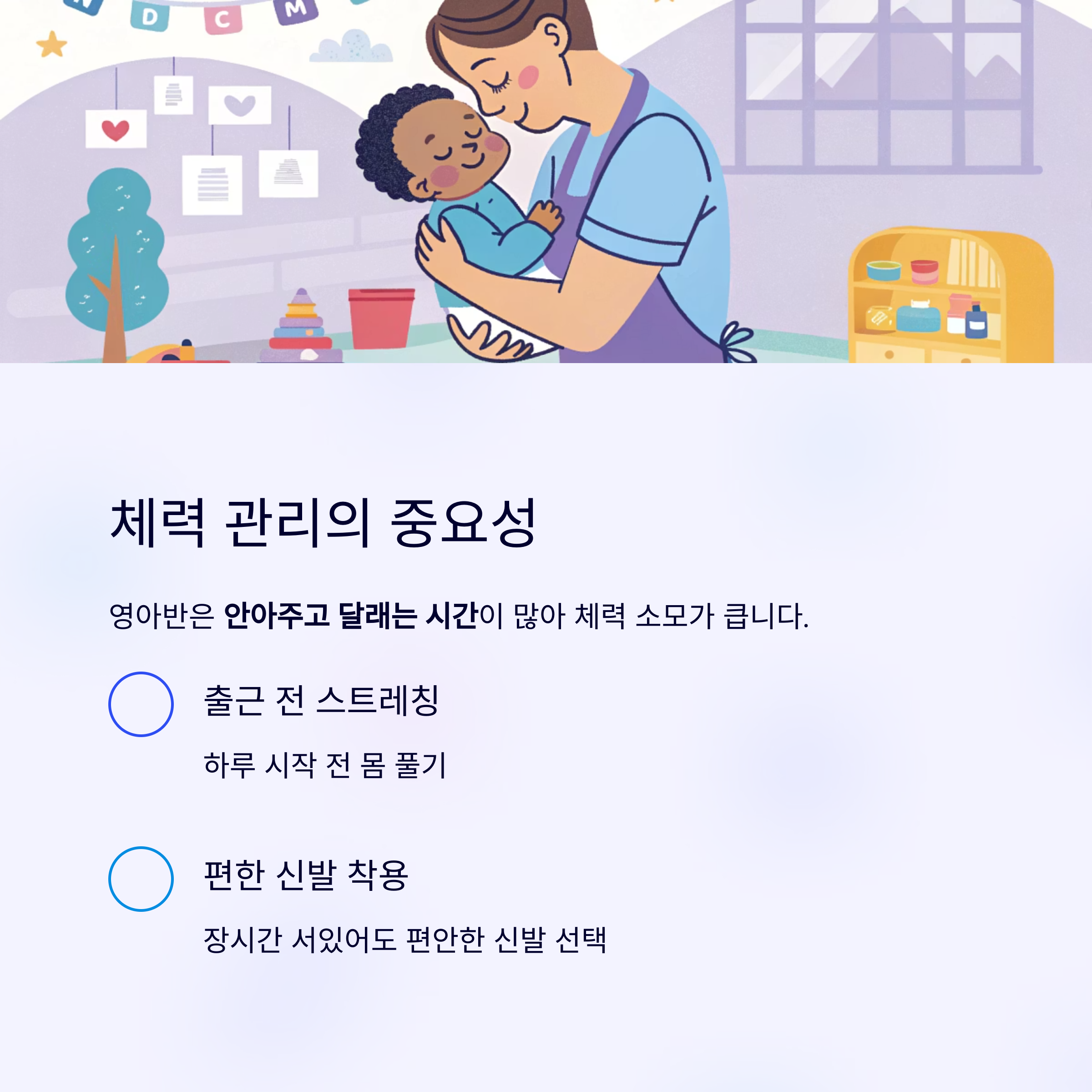 체력 소모 큰 영아반, 신체 관리 팁 안내
