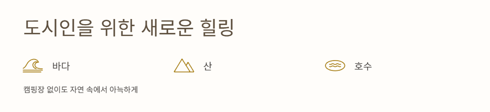 도시인을 위한 새로운 힐링