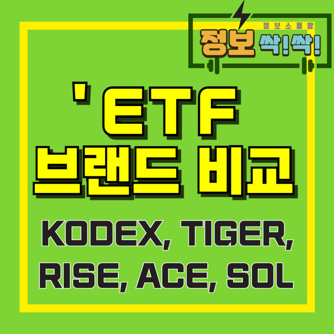 ETF비교