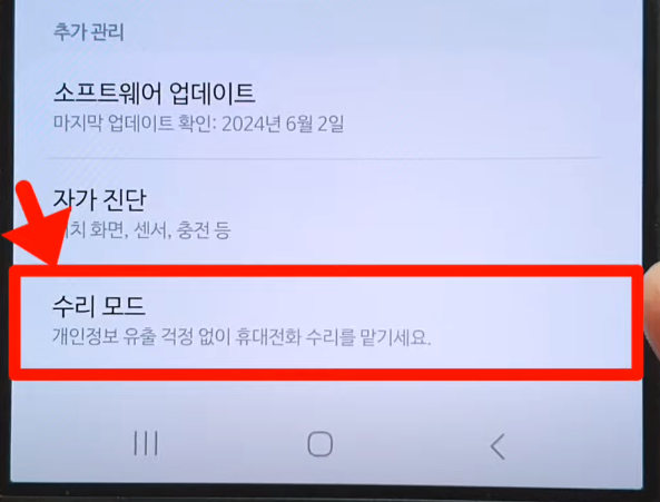 수리 모드