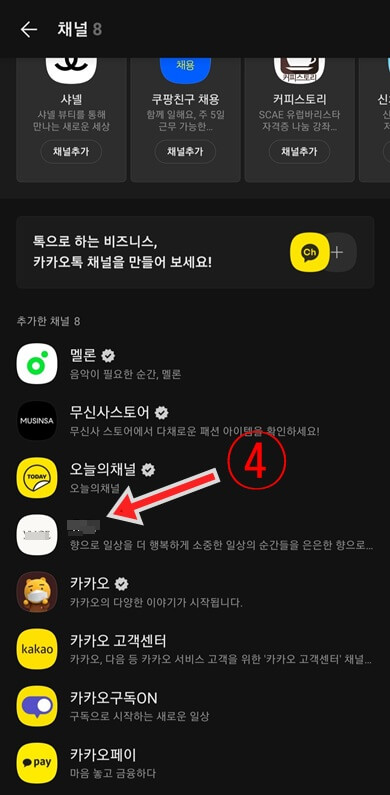 차단할-광고-채널-클릭