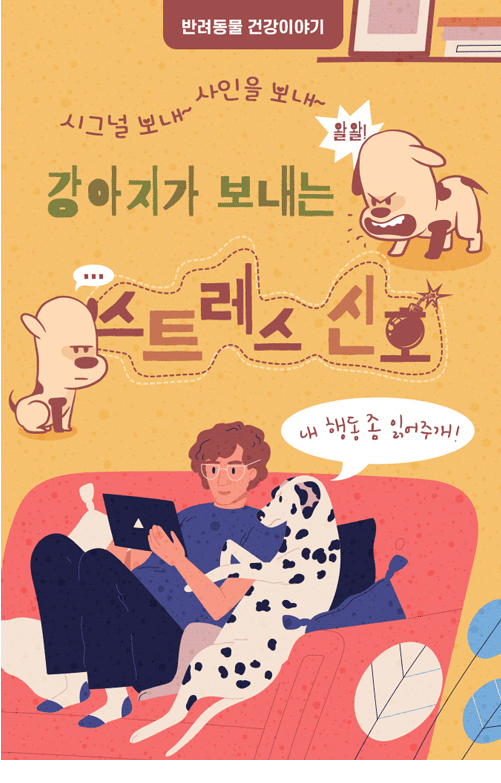 강아지 스트레스