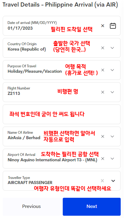 이트래블 여행정보 입력 화면