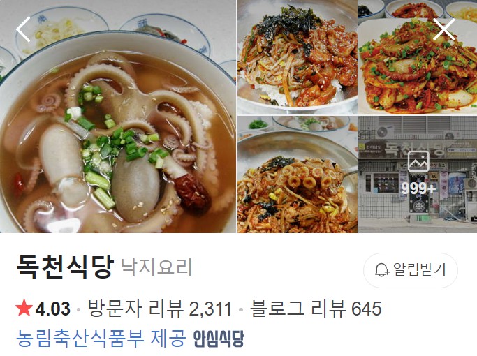 목포 독천식당 네이버 플레이스