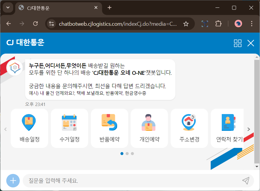 cj대한통운택배 배송조회 고객센터(출처-홈페이지)