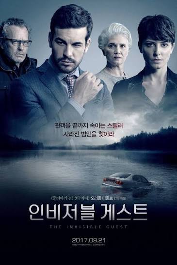 인비저블 게스트 포스터 사진