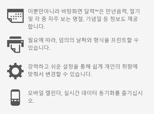 음력 및 공휴일 표시 기능 확인