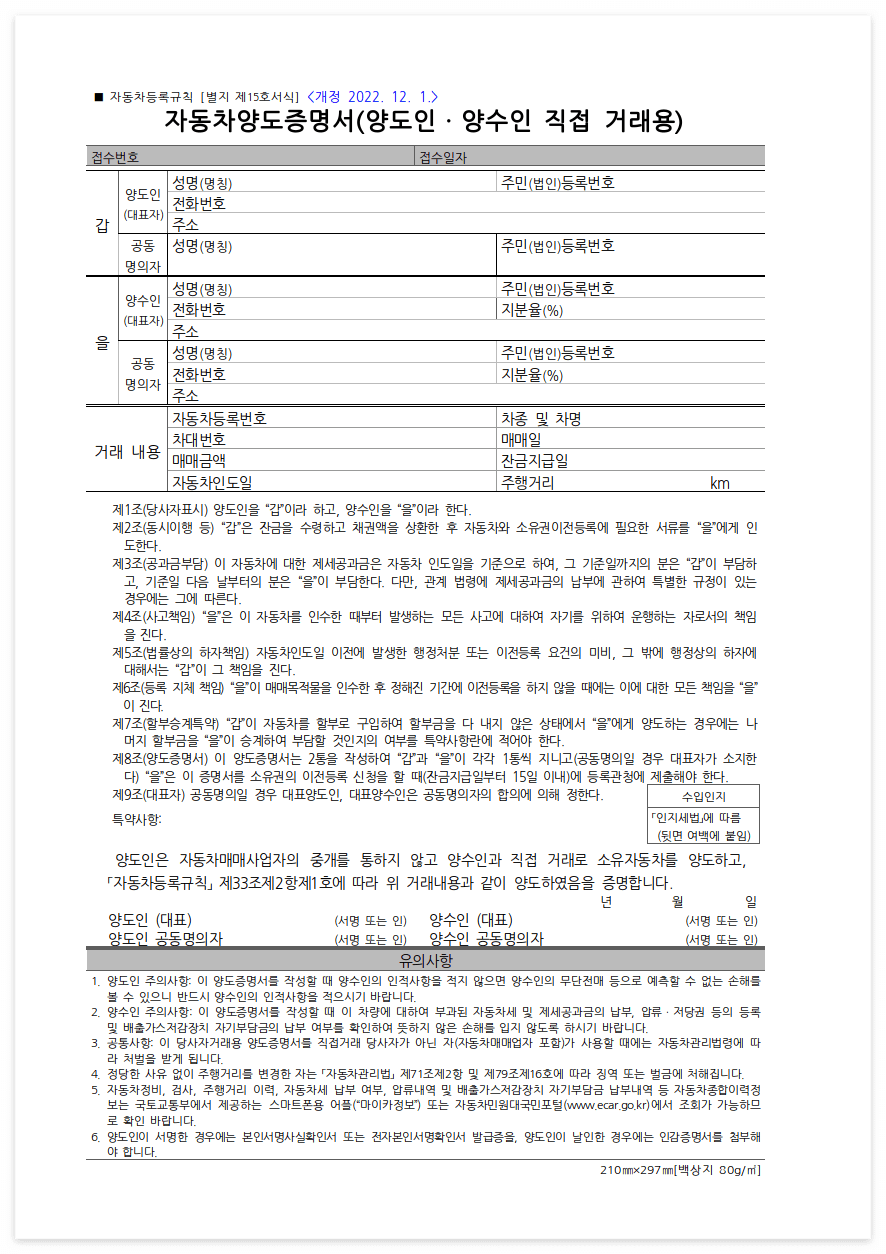 자동차 매매계약서 양식 무료