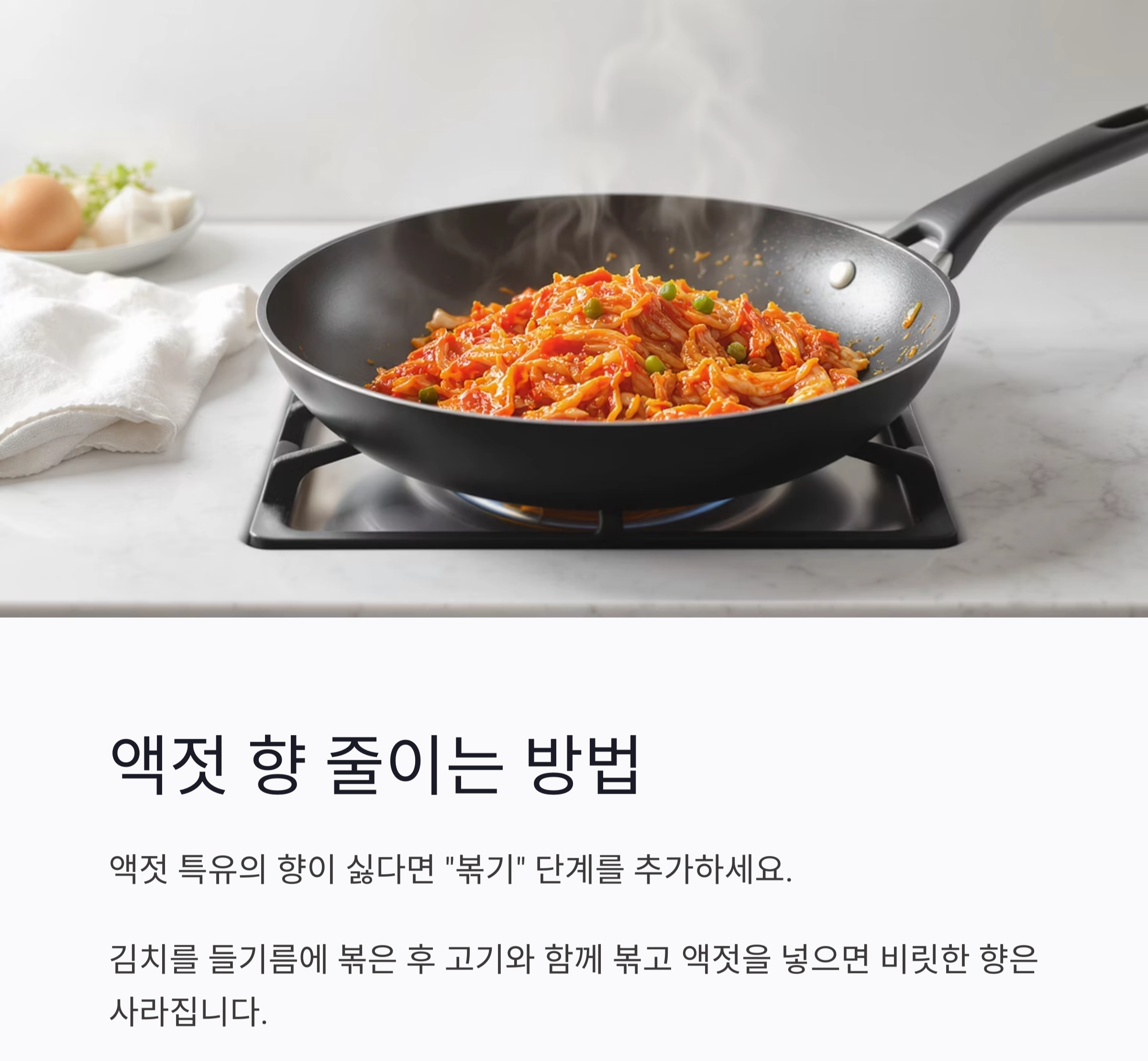 김치찌개 맛 살리는 액젓 황금비율, 이것만 기억하세요!