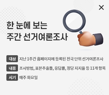 중앙선거관리위원회 홈페이지 여론조사 팝업 이미지