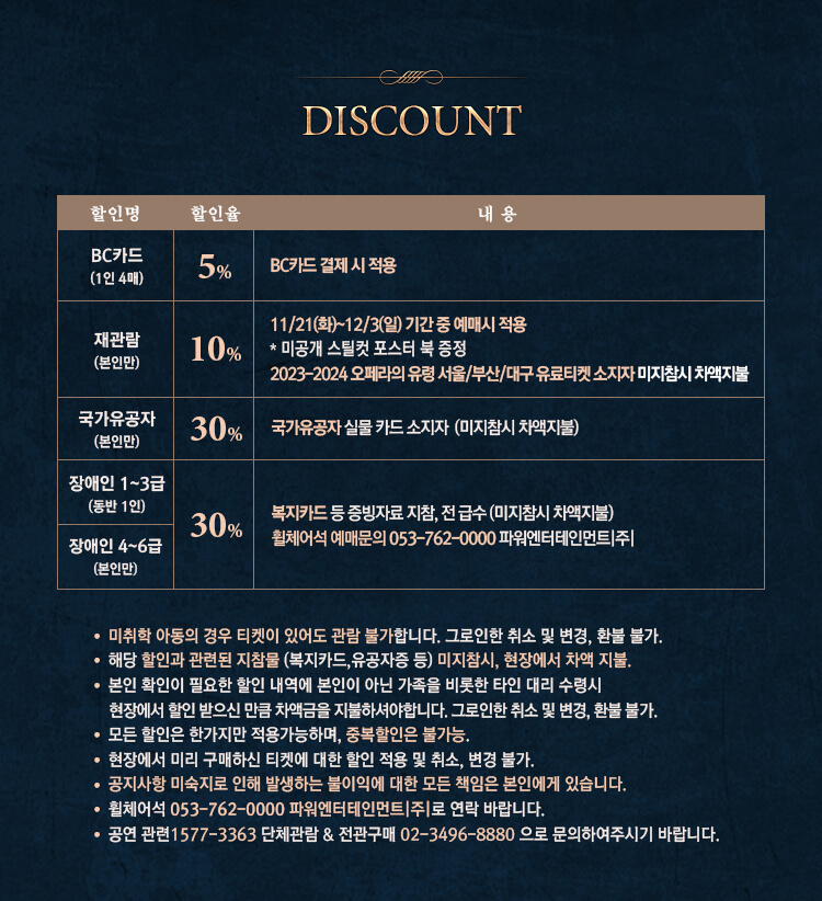 오페라의-유령-대구-할인정보