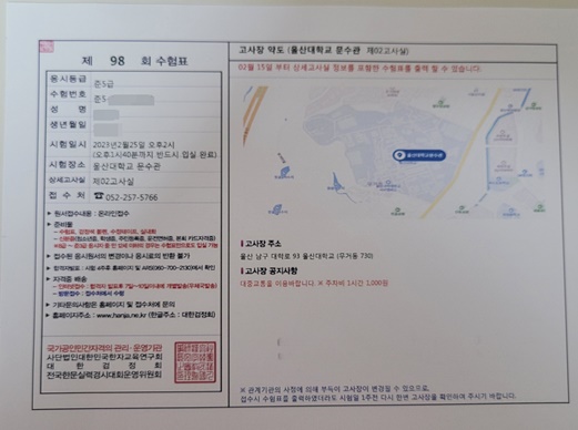 대한검정회수험표