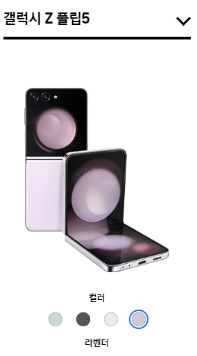 갤럭시-Z-플립5-라벤더