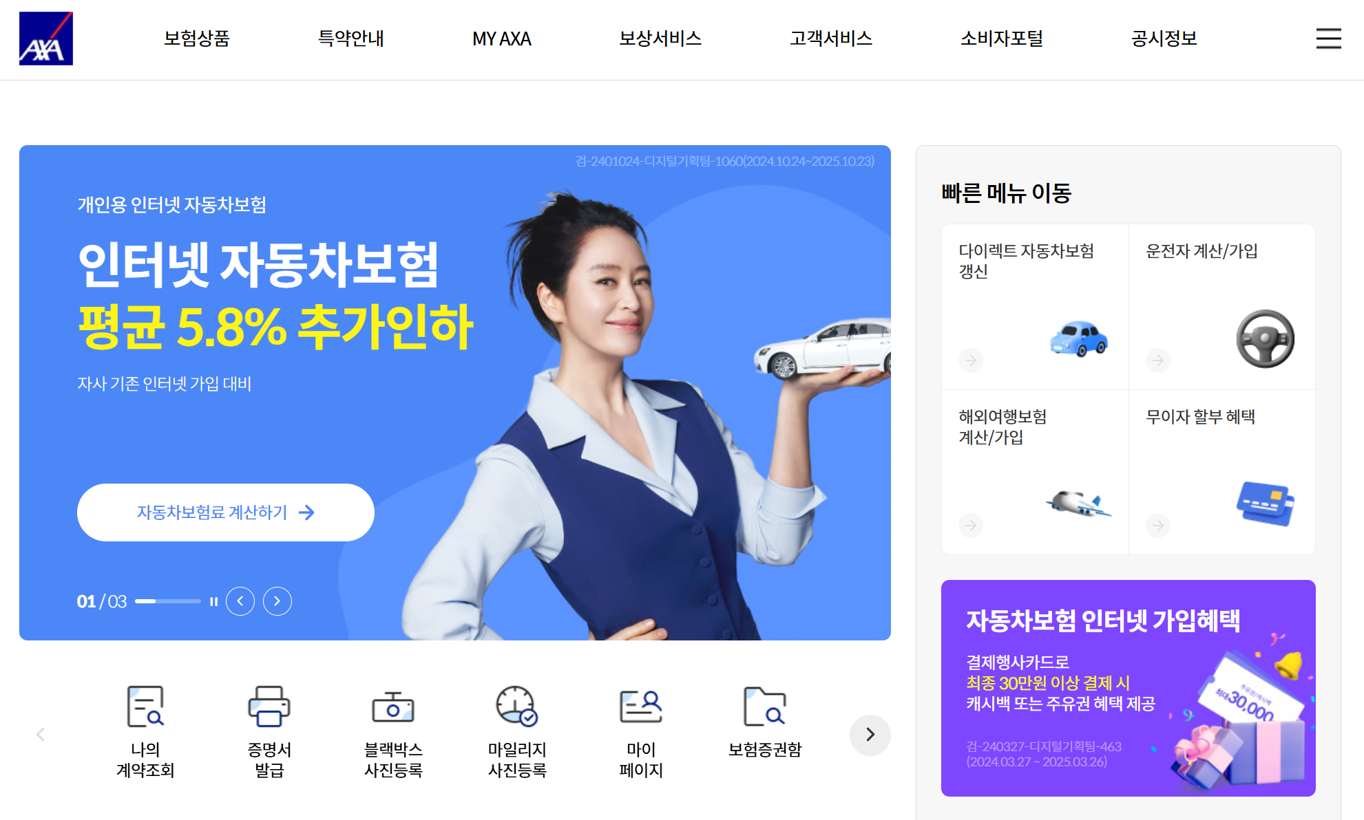 자동차보험 혜택과 할인 특약