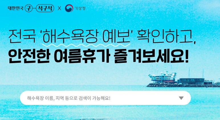 해수욕장 개장