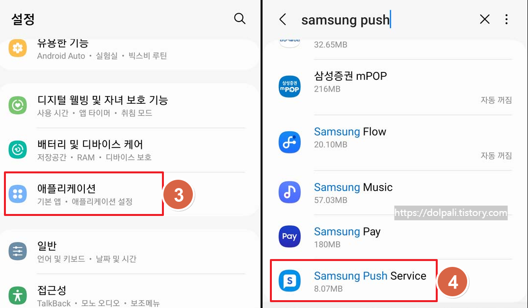 마케팅 푸시 알림 해제-애플리케이션