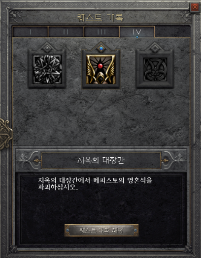 디아블로2 지옥의 대장간 퀘스트