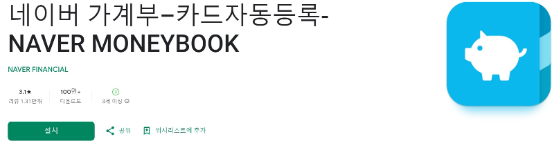 네이버 가계부 다운로드 페이지