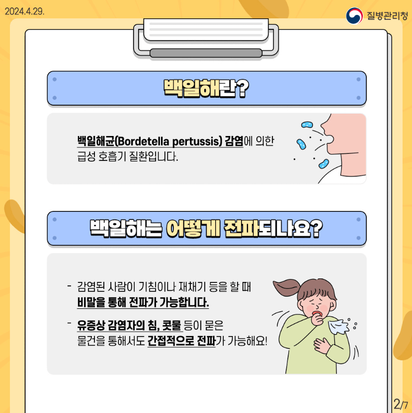백일해 예방접종