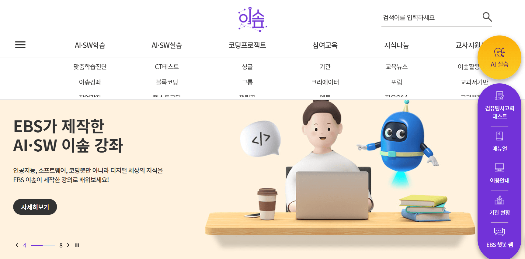 EBS 소프트웨어 교육 이솦