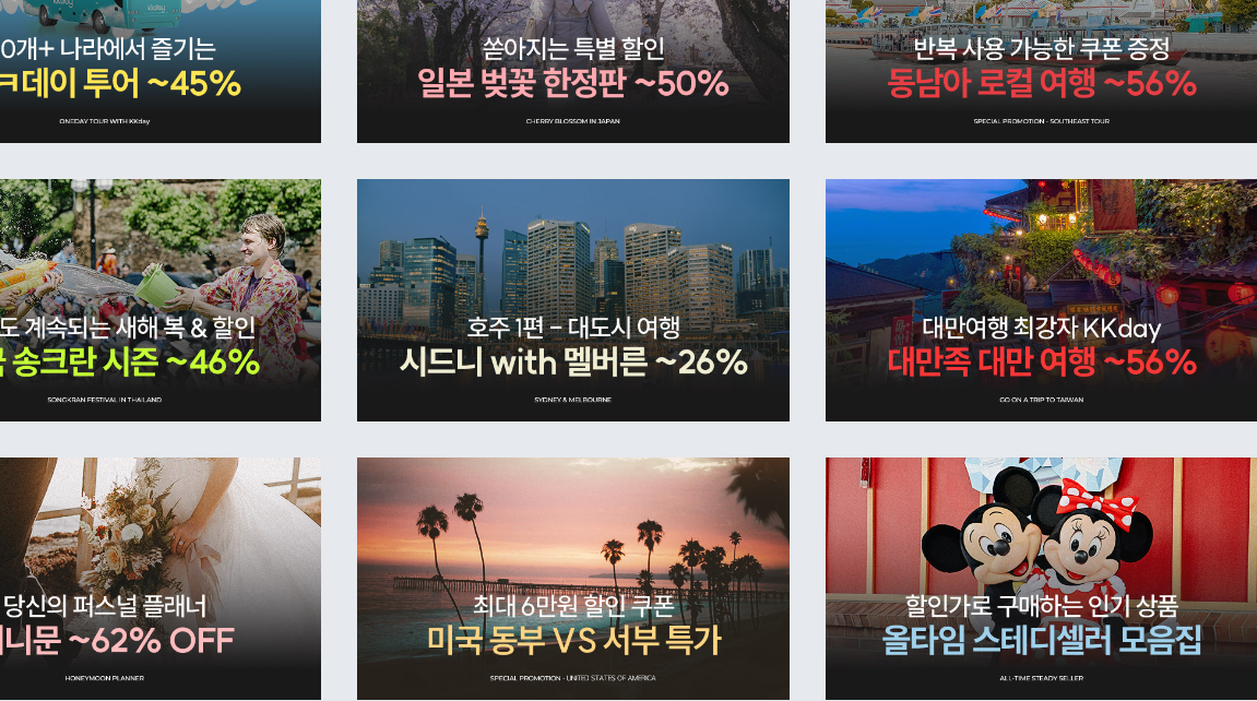 4월 kkday 할인코드 카드 할인 쿠폰, 동남아 일본 미국 유럽 호주 여행