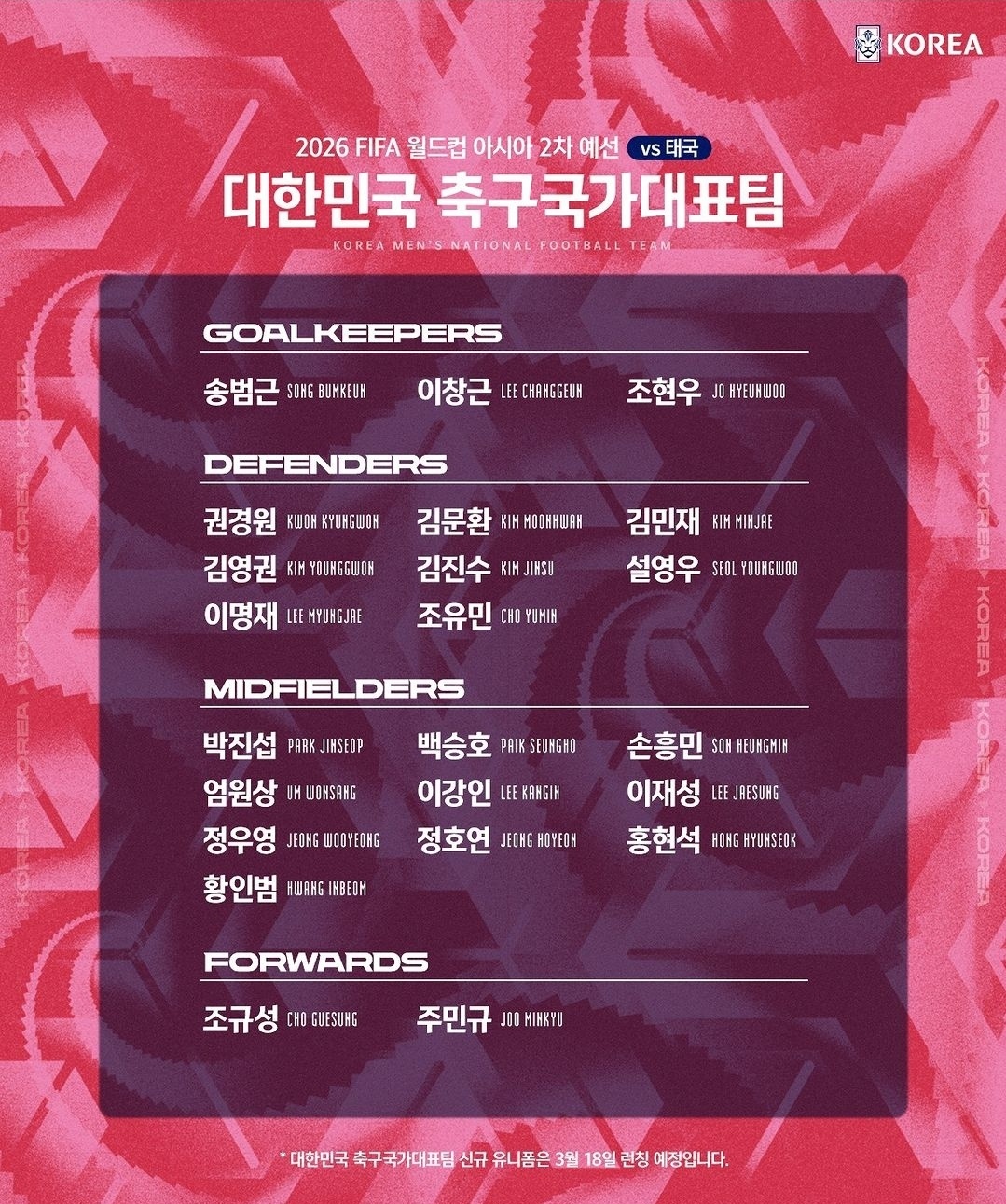 한국 태국전 축구 중계 바로가기