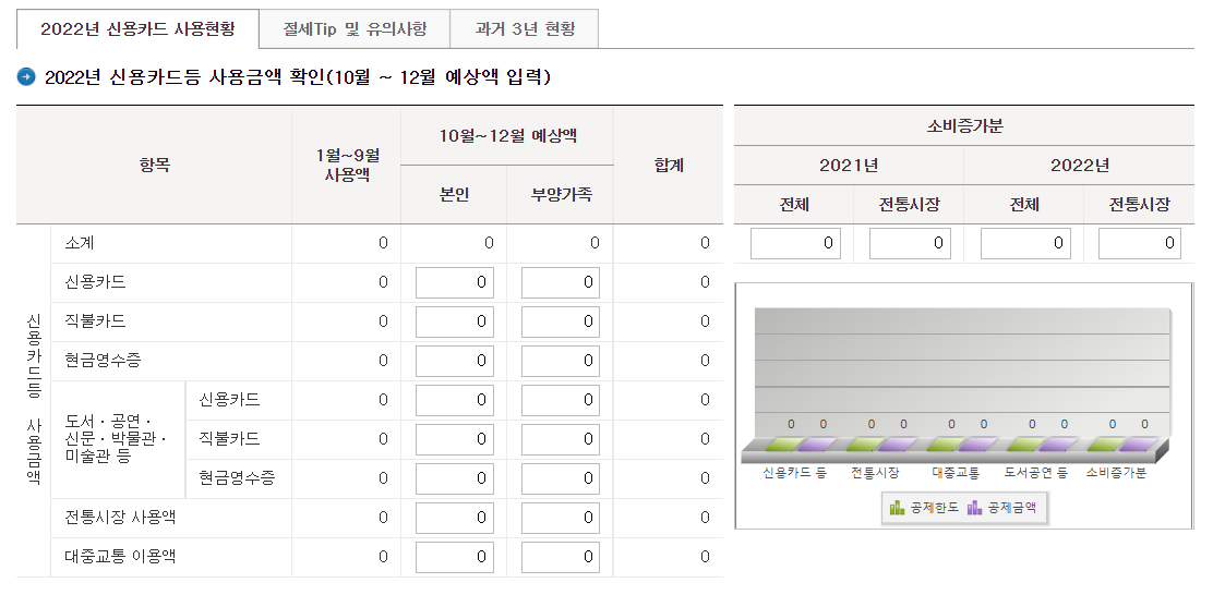 연말정산 미리보기서비스 계산하기