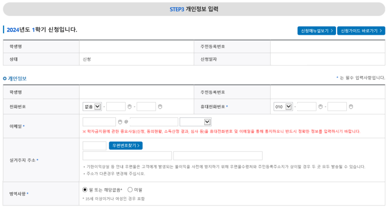 한국장학재단 생활비대출