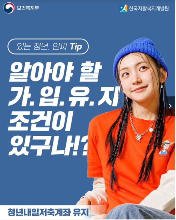 청년 내일저축계좌 신청방법 자격조건 만기신청필수 유지조건확인 신청기간언제까지?
