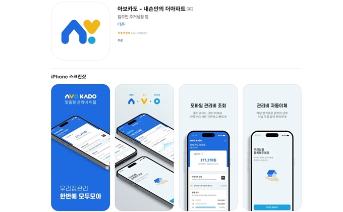 아보카도 앱 설치 (iOS)