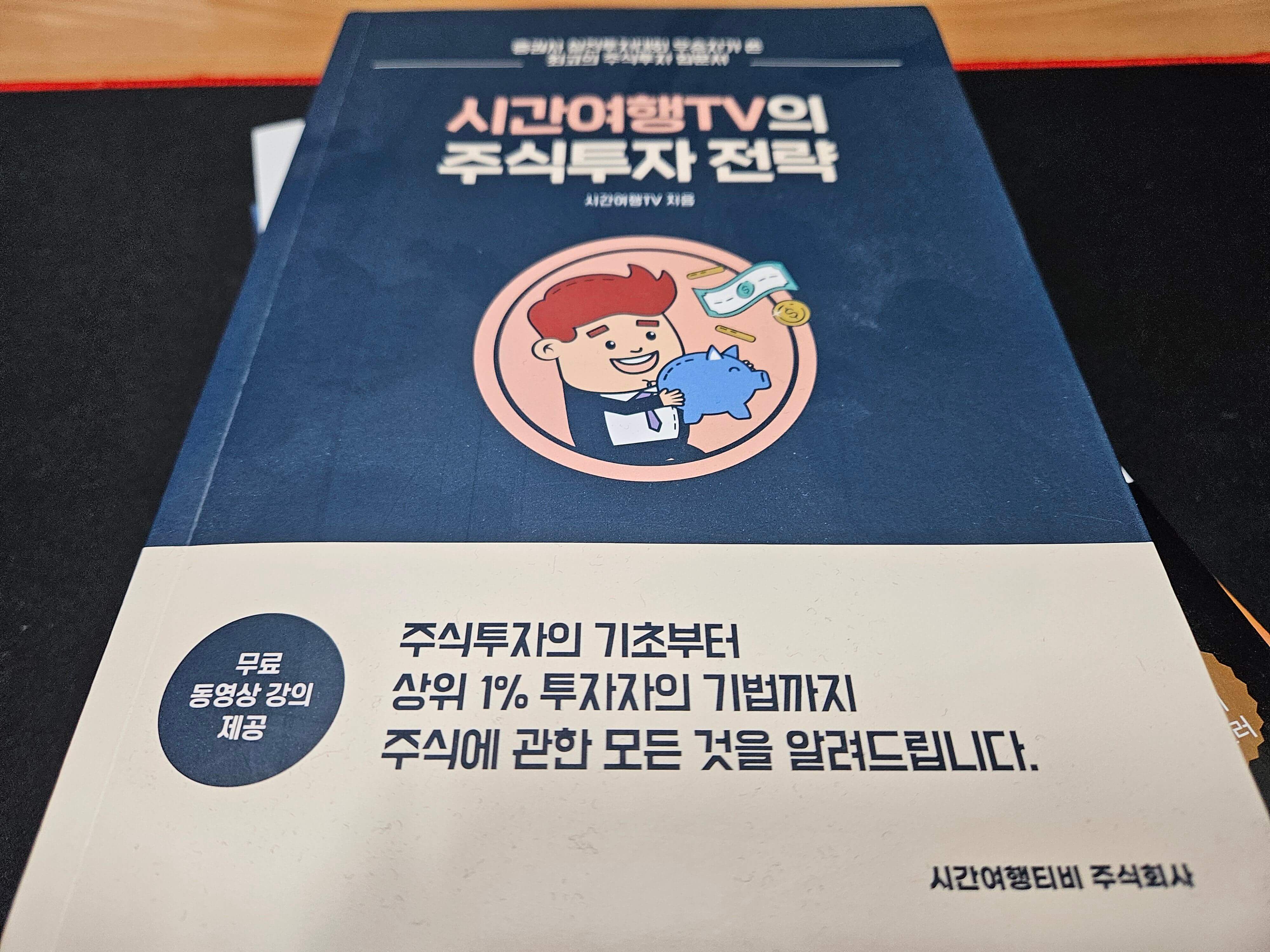 시간여행TV 저자 책