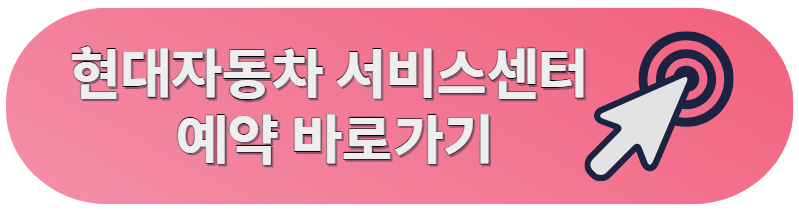 현대자동차 서비스센터