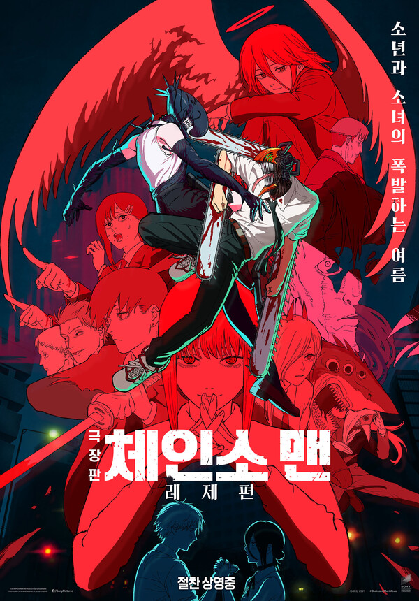 체인소 맨: 레제편 박스오피스 1위