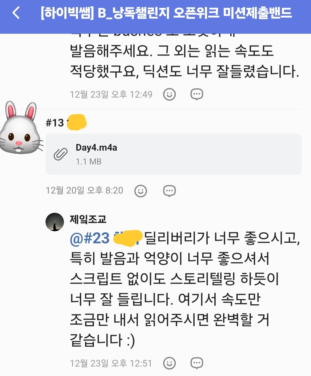  하이빅쌤 낭독 챌린지 녹음 미션에 대한 피드백 캡쳐 화면 1