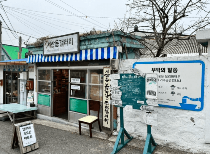 서산동-시화골목