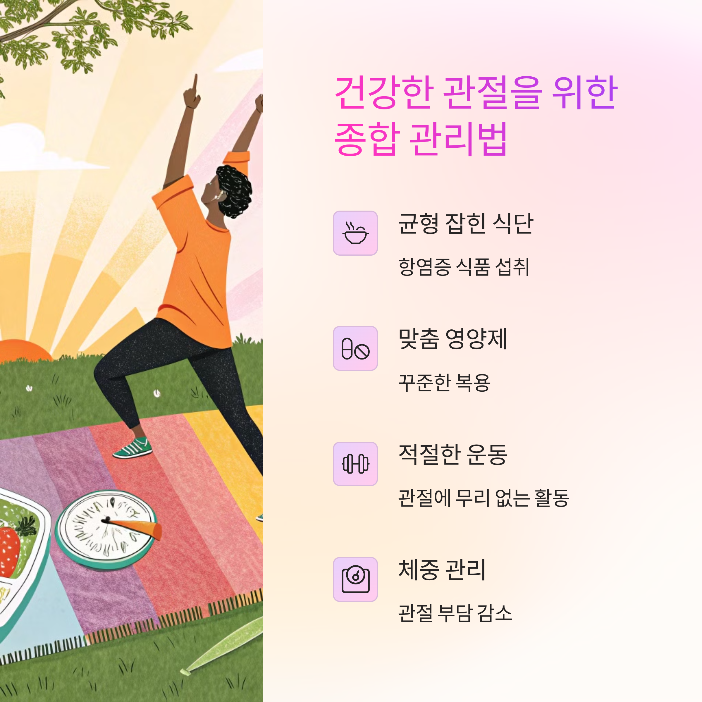 관졀염-관리법