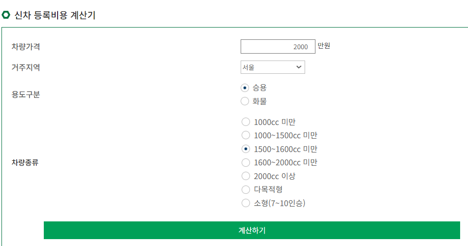 2000만원 1600cc 미만 차량의 취등록세 확인