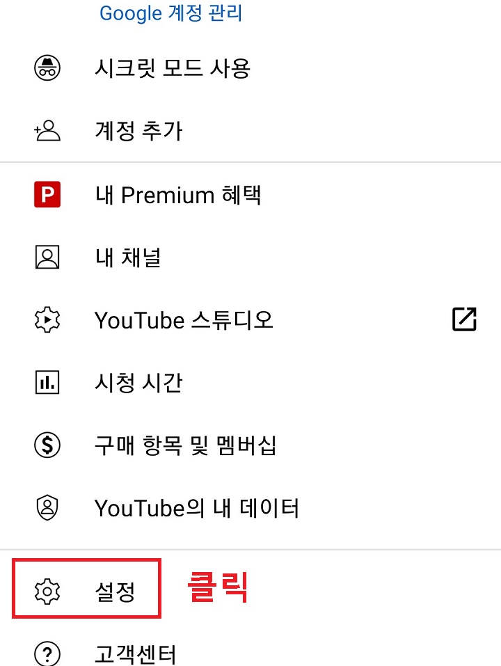설정 클릭함