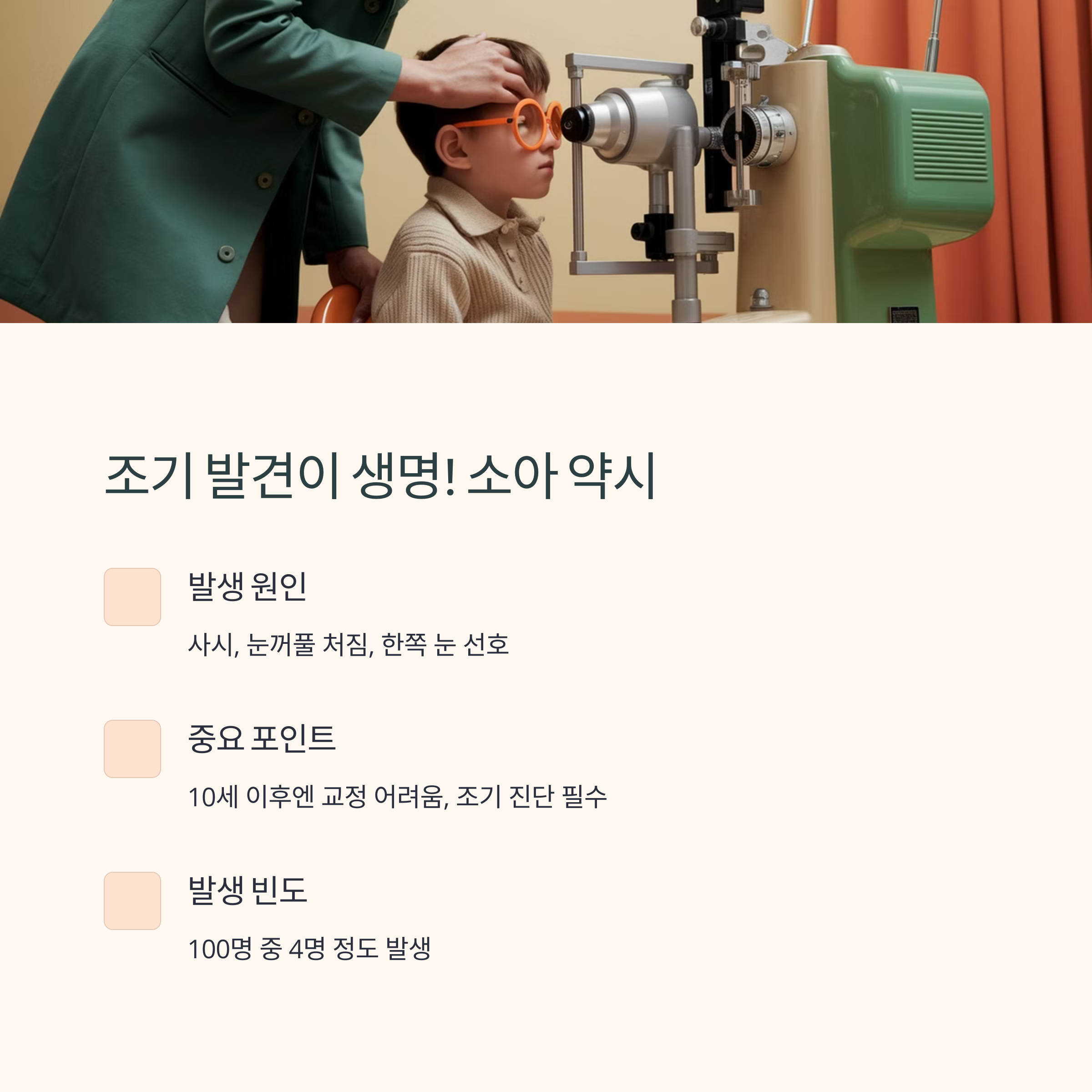 아이가 안과에서 시력 검사를 받는 모습