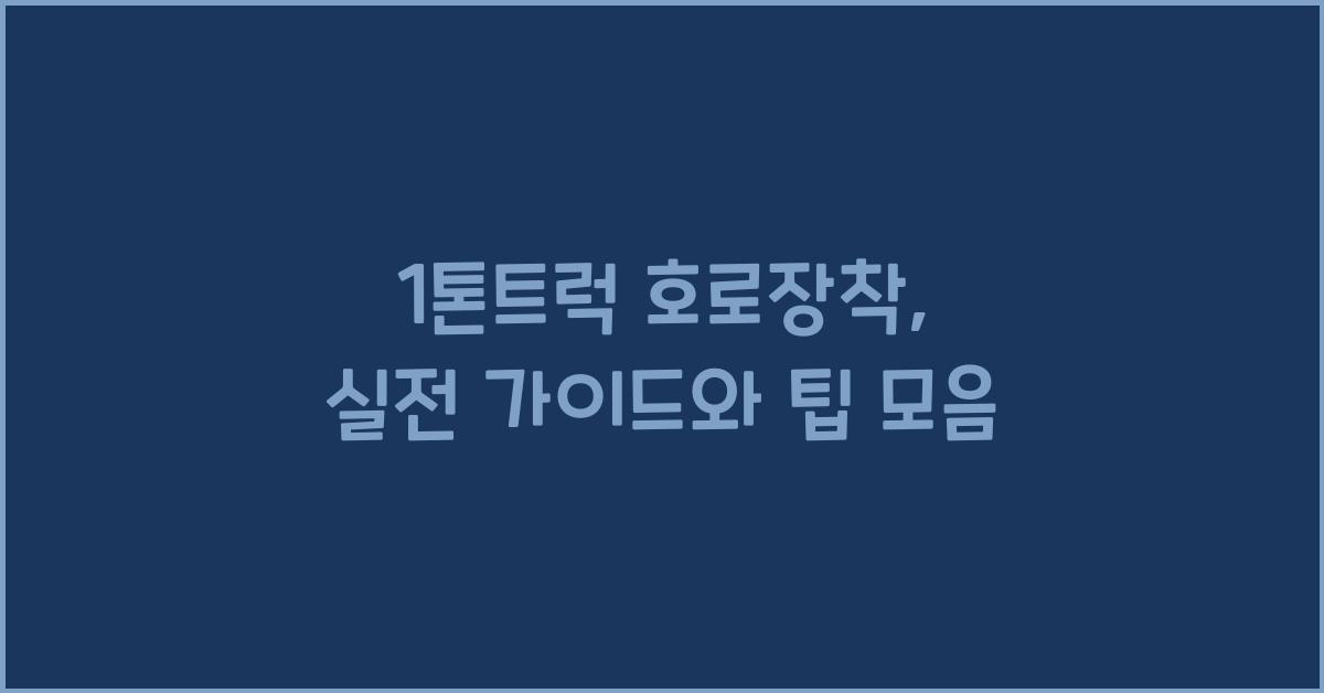 1톤트럭 호로장착