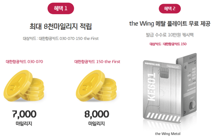 현대카드애플페이-대한항공카드이벤트혜택1