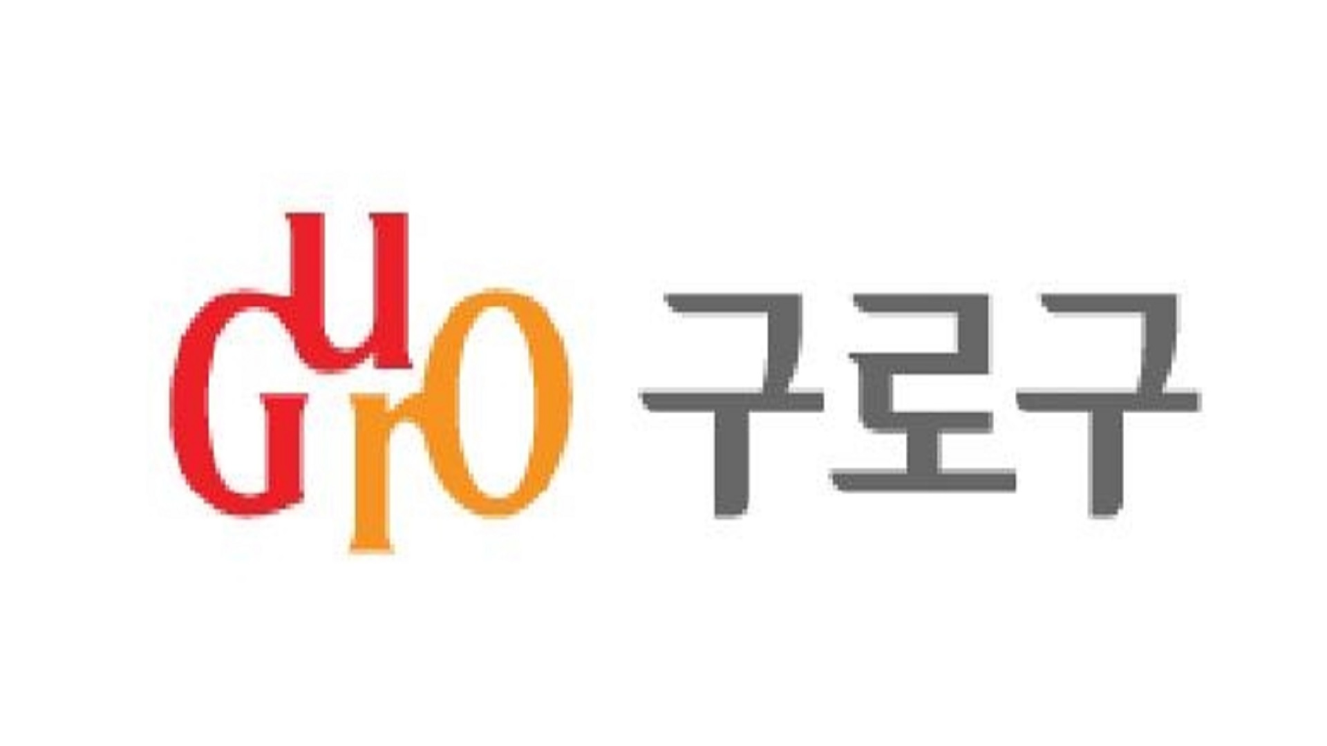 서울특별시 구로구 저소득 장애인 생활안정 지원
